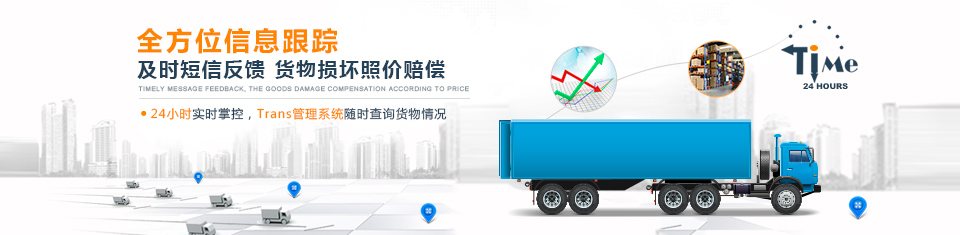匯佳物流全方位信息跟蹤，及時(shí)短信反饋,貨物損壞照價(jià)賠償